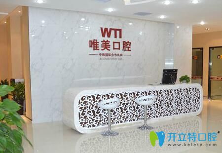  鄭州唯美口腔前臺(tái)