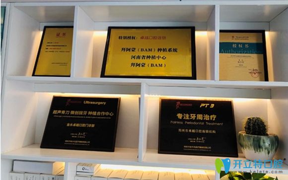 鄭州卓 越口腔榮譽資質(zhì)展示圖