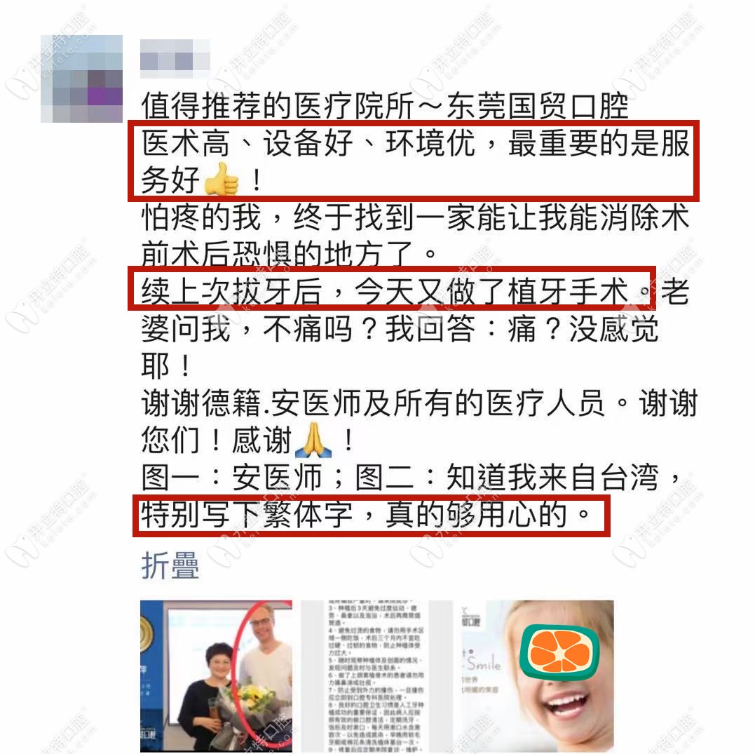 種牙顧客對國貿(mào)口腔的評價