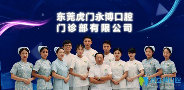 永博口腔醫(yī)療團(tuán)隊(duì)