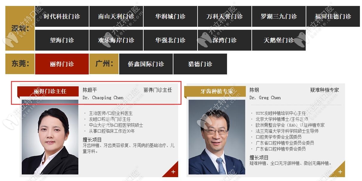 東莞友睦口腔醫(yī)生團(tuán)隊(duì)