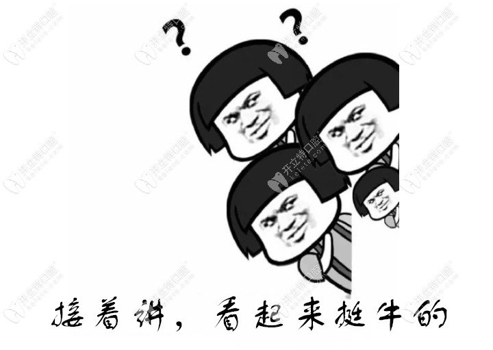 友睦齒科醫(yī)生實(shí)力