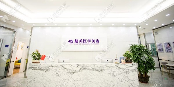 超美醫(yī)學美容