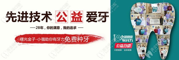 曙光金子口腔公益活動(dòng)