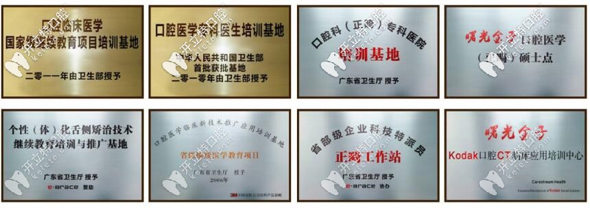暨南大學(xué)附屬佛山穗華口腔榮譽(yù)