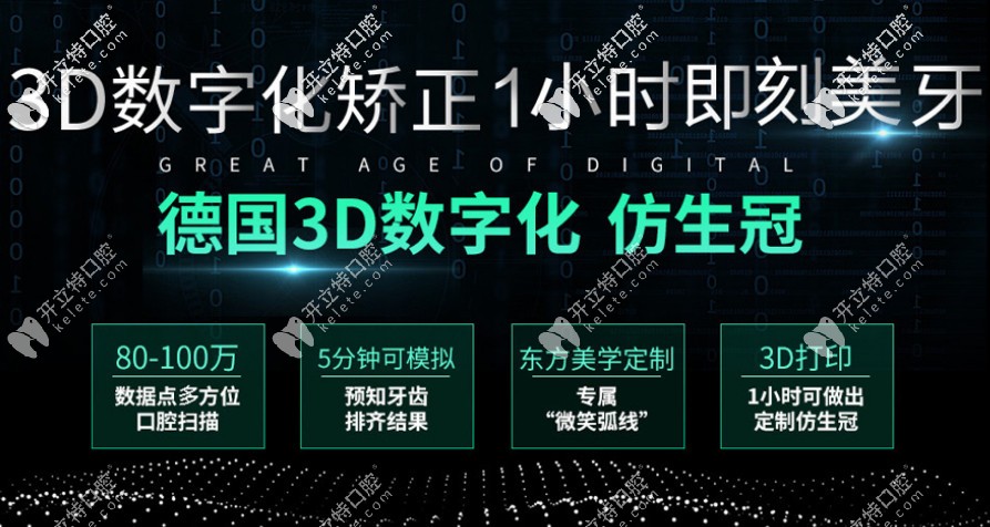 德國(guó)3D數(shù)字化仿生冠技術(shù)