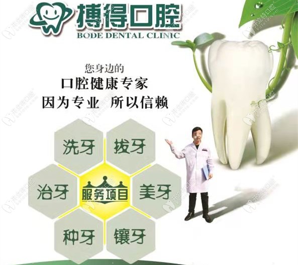 沈陽博得口腔門診部