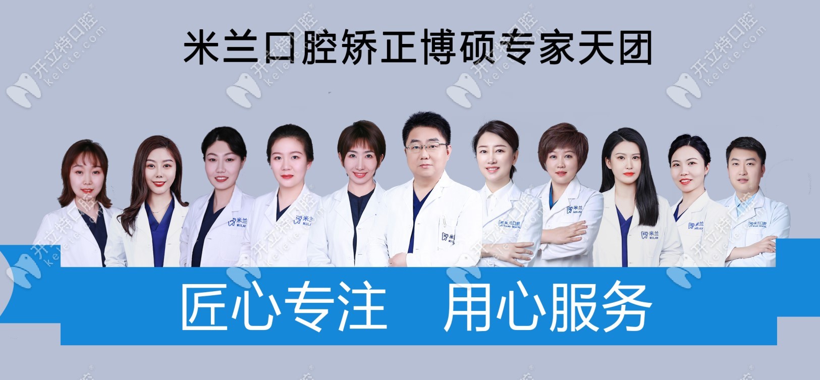 沈陽米蘭口腔醫(yī)生團(tuán)隊(duì)