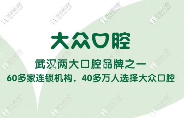 大眾口腔集團(tuán)介紹