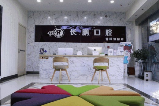 昆明長(zhǎng)鵬口腔醫(yī)院