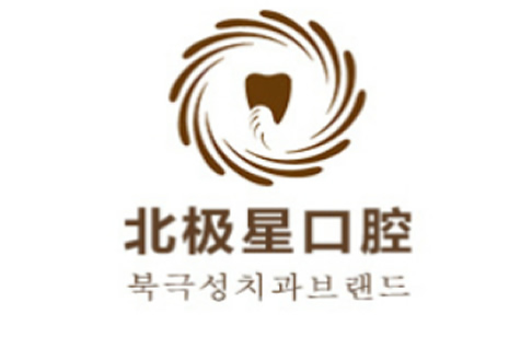 無(wú)錫北極星口腔醫(yī)院