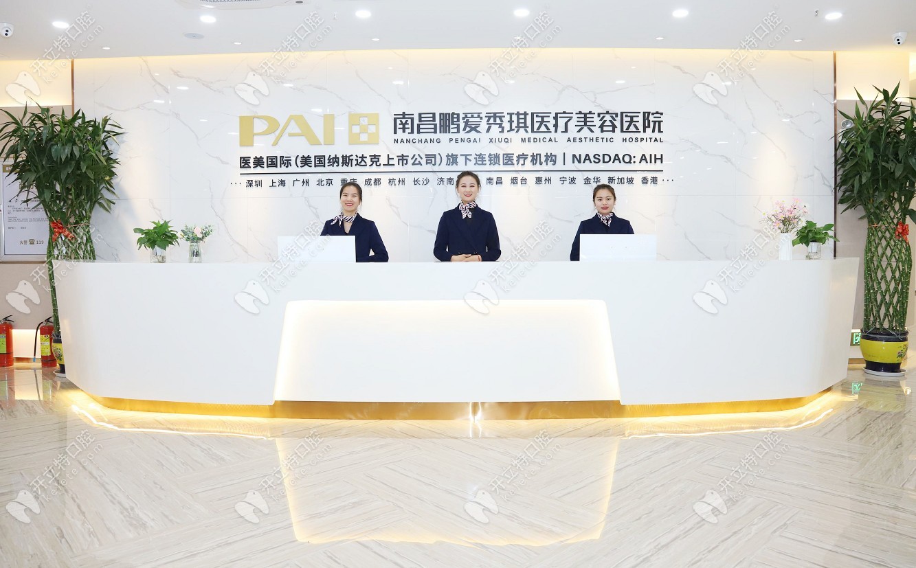 南昌鵬愛口腔