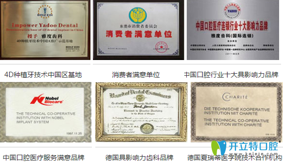 昆明雅度口腔部分榮譽圖