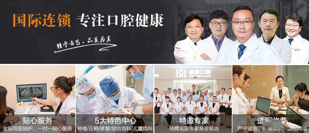 昆明德韓口腔醫(yī)生團隊