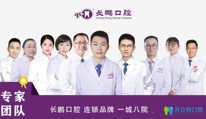 長(zhǎng)鵬口腔醫(yī)生團(tuán)隊(duì)照片