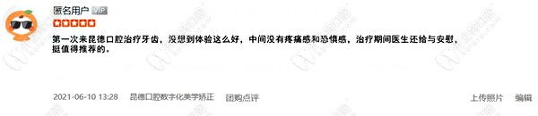 昆明昆德口腔口碑評價