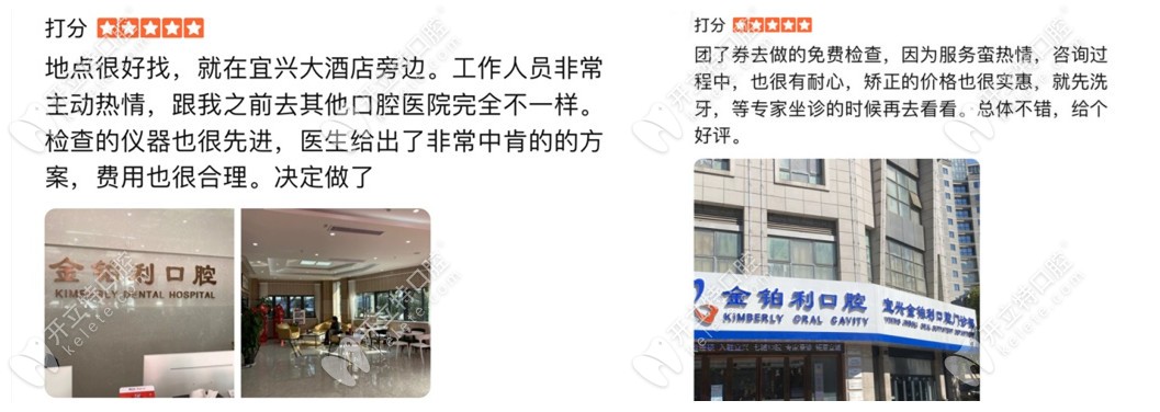 宜興金鉑利口腔的口碑評價