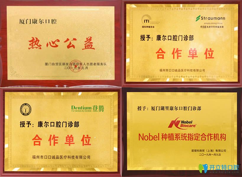 廈門(mén)康爾口腔榮譽(yù)資質(zhì)圖