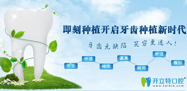 福州中澤口腔即刻種植牙優(yōu)勢