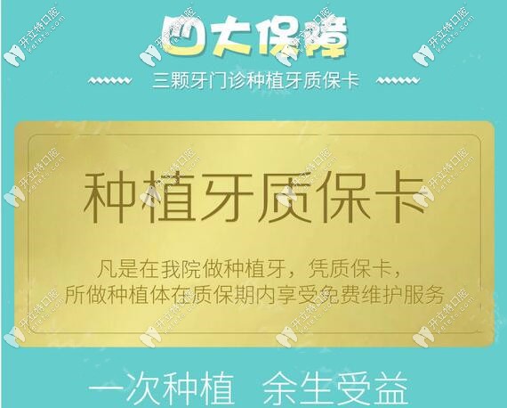 福州三顆牙口腔種植牙質(zhì)保卡