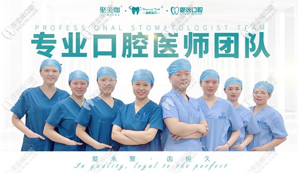 福州固德口腔專業(yè)口腔醫(yī)生團(tuán)隊(duì)