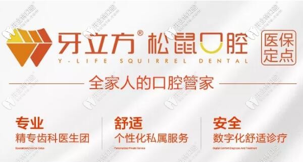 福州牙立方松鼠口腔門診部