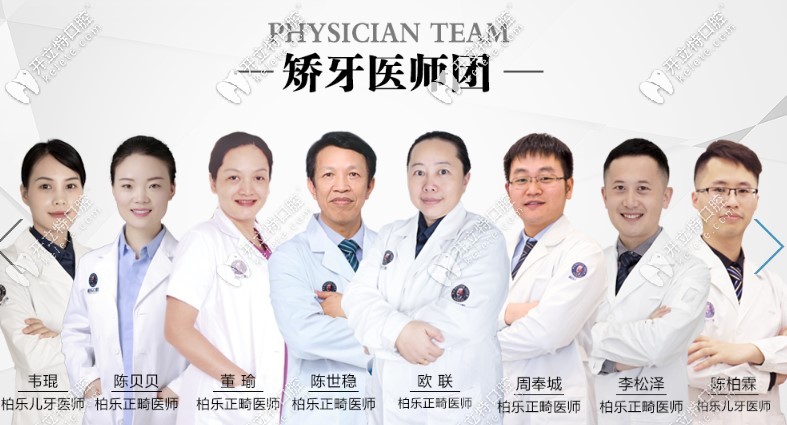 柏樂牙科擅長隱形和固定矯正的醫(yī)生團隊