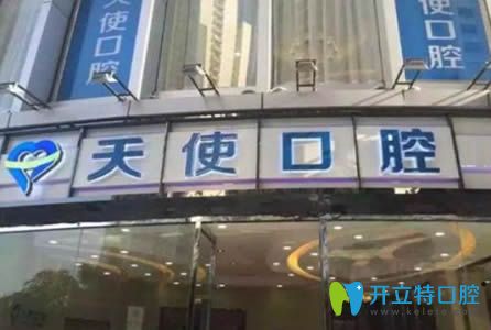 南寧天使口腔外景圖