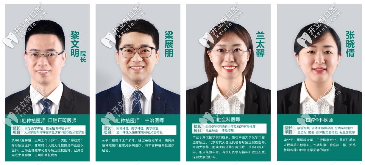 珠海六合口腔醫(yī)療團隊