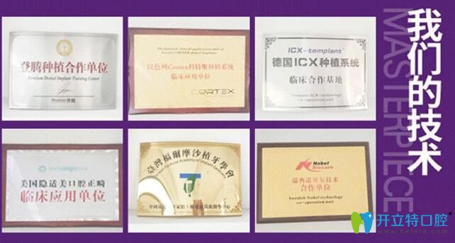 珠海仁愛口腔部分榮譽(yù)圖