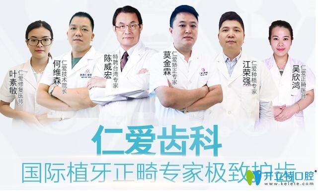 珠海仁愛口腔醫(yī)生團(tuán)隊(duì)