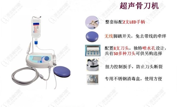 超聲骨刀機