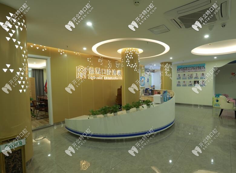 ?？诙c(diǎn)口腔門(mén)診部前臺(tái)環(huán)境