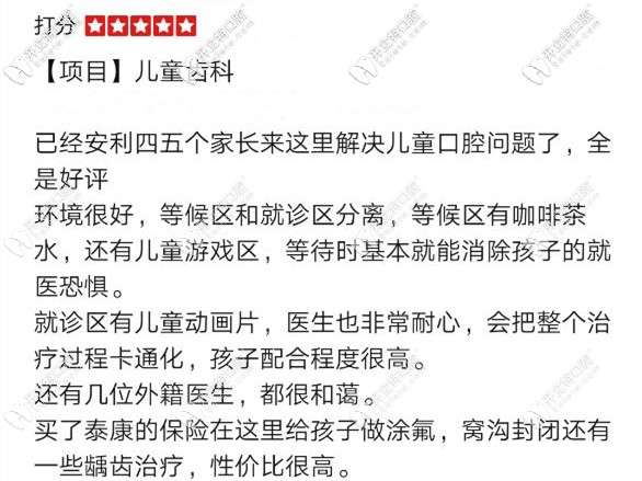 馬瀧齒科評(píng)論一