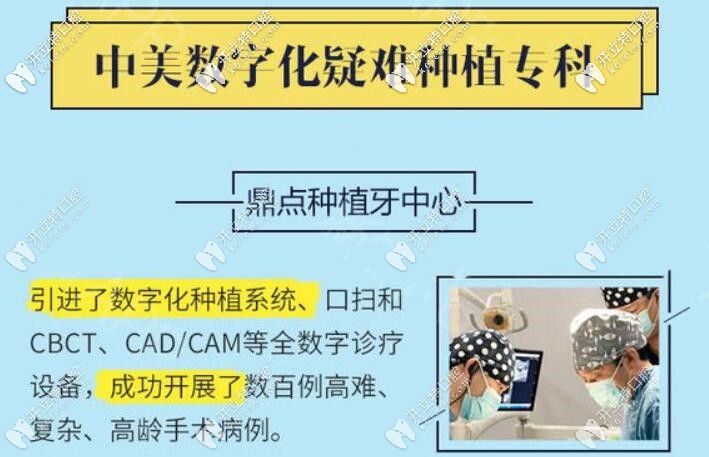 三亞鼎點口腔疑難種植牙?？? border=