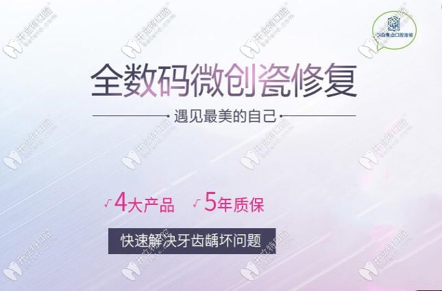 全數(shù)碼微創(chuàng)瓷修復