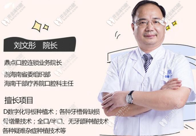鼎點口腔創(chuàng)辦人、連鎖院長——劉文彤