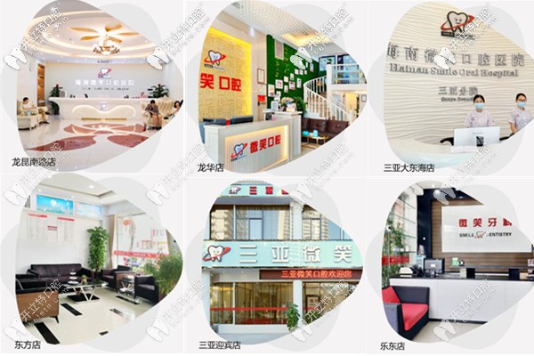 海南微笑口腔醫(yī)院各個(gè)連鎖店環(huán)境
