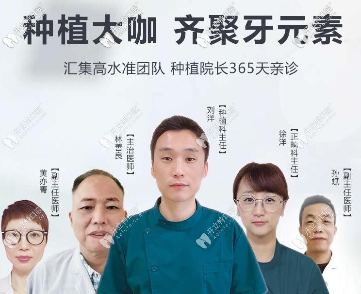 大連牙元素口腔種植正畸醫(yī)生團(tuán)隊