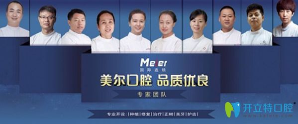 大連美爾口腔醫(yī)生團(tuán)隊(duì)