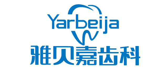 長春雅貝嘉口腔
