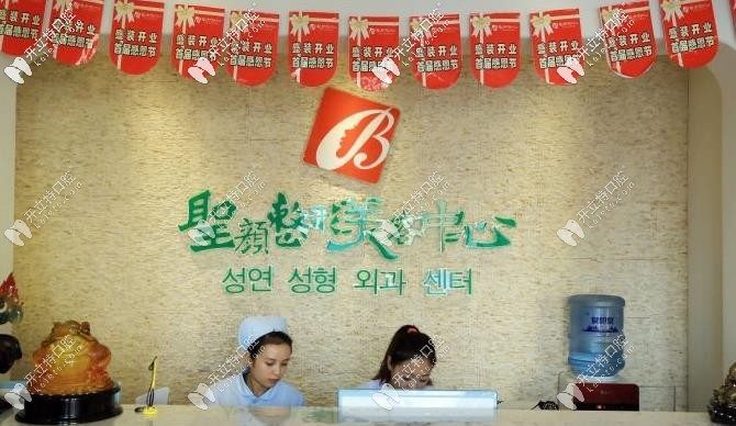長春圣顏整形美容中心