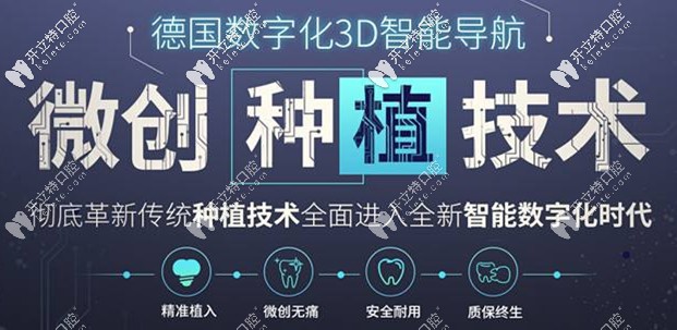 數字化微創(chuàng)種植技術
