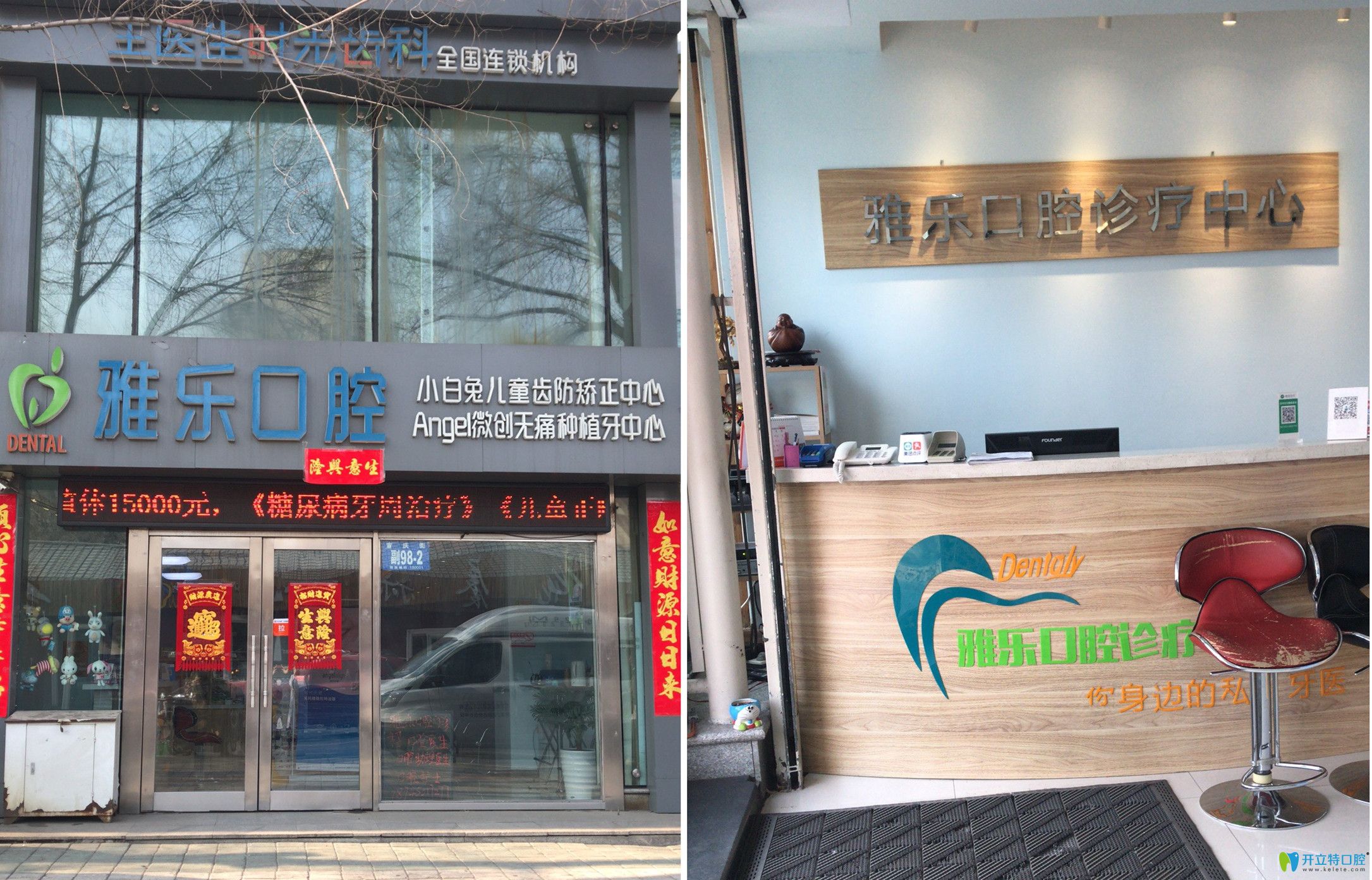 哈爾濱雅樂(lè)口腔門診部