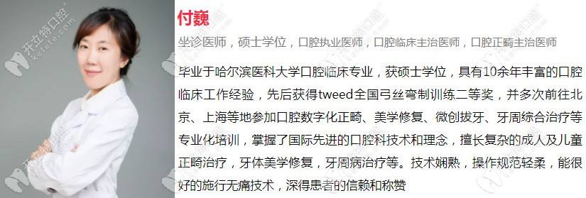 正畸醫(yī)生付巍