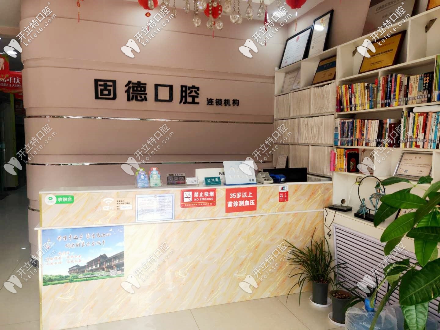 石家莊固德口腔前臺(tái)