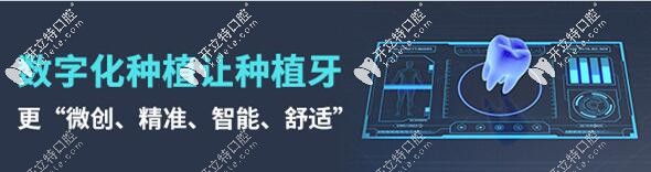 石家莊恒倫口腔數(shù)字化種植牙