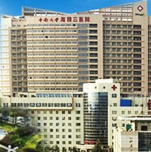長沙中南大學(xué)湘雅三醫(yī)院整形美容科