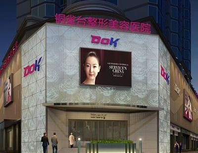 成都銅雀臺(tái)整形美容醫(yī)院