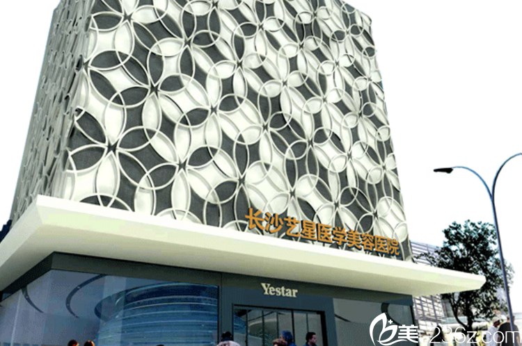 長沙藝星醫(yī)學美容醫(yī)院